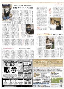 西日本新聞に取材して頂きました。